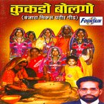 Kukdo Boalgo - Damji Rathod Song Download