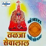 Talja Sevalal - Damji Rathod Song Download